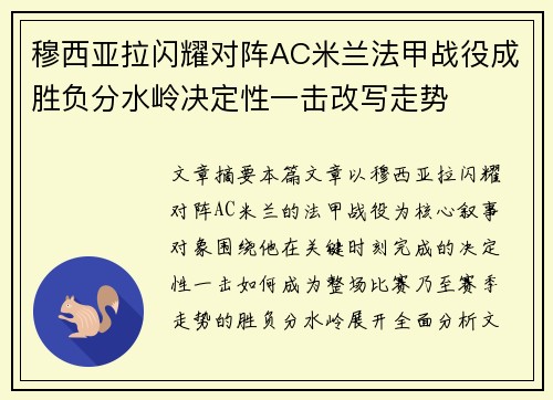 穆西亚拉闪耀对阵AC米兰法甲战役成胜负分水岭决定性一击改写走势 穆西亚拉闪耀对阵AC米兰法甲战役成胜负分水岭决定性一击改写走势