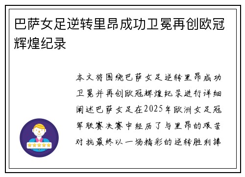 巴萨女足逆转里昂成功卫冕再创欧冠辉煌纪录 巴萨女足逆转里昂成功卫冕再创欧冠辉煌纪录