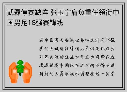 武磊停赛缺阵 张玉宁肩负重任领衔中国男足18强赛锋线