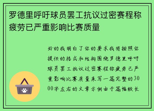 罗德里呼吁球员罢工抗议过密赛程称疲劳已严重影响比赛质量